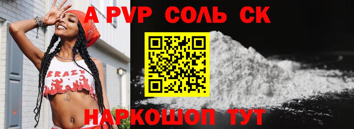 Alfa_PVP кристаллы Южноуральск