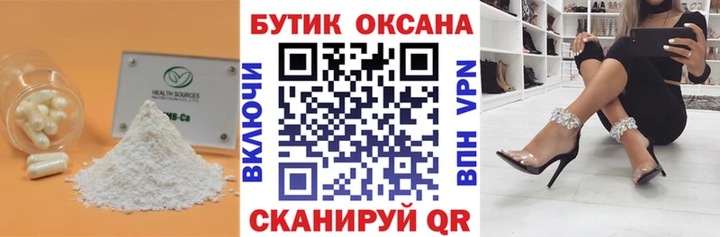 Бутират BDO  Южноуральск 