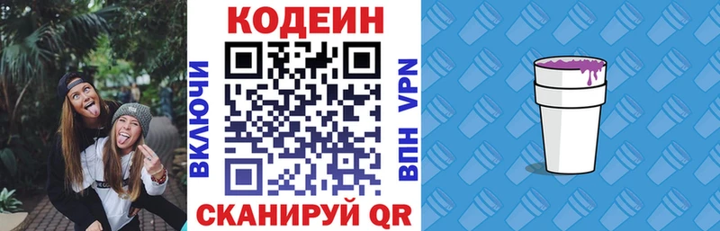Codein напиток Lean (лин)  Южноуральск 