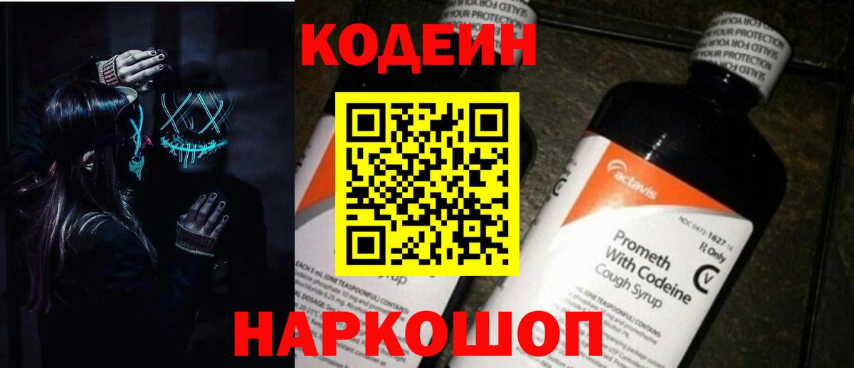 Кодеин Purple Drank  Кодеиновый сироп Lean напиток Lean (лин)  Вход с VPN  Южноуральск 