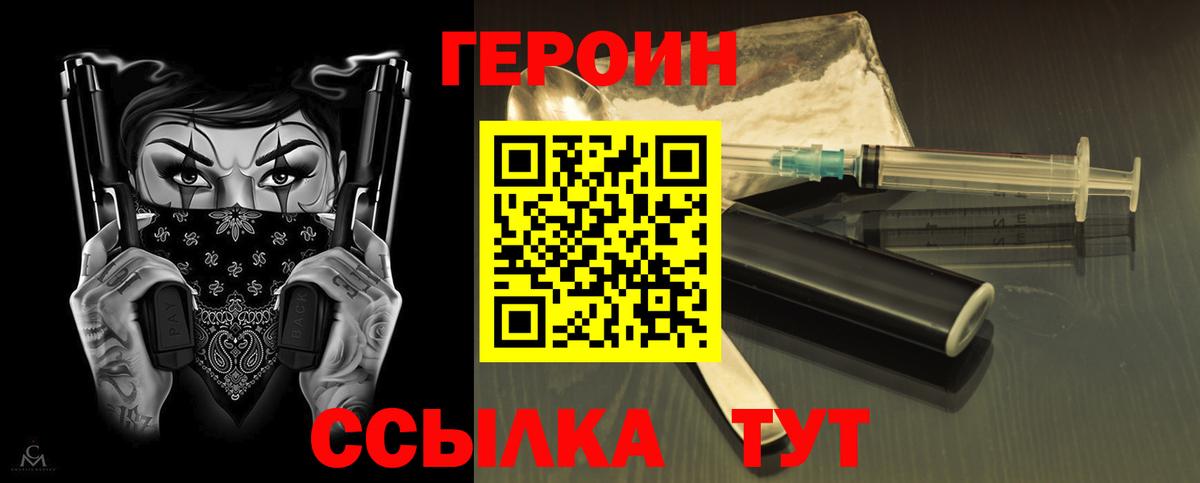 ГЕРОИН афганец  Вход с VPN  Южноуральск 