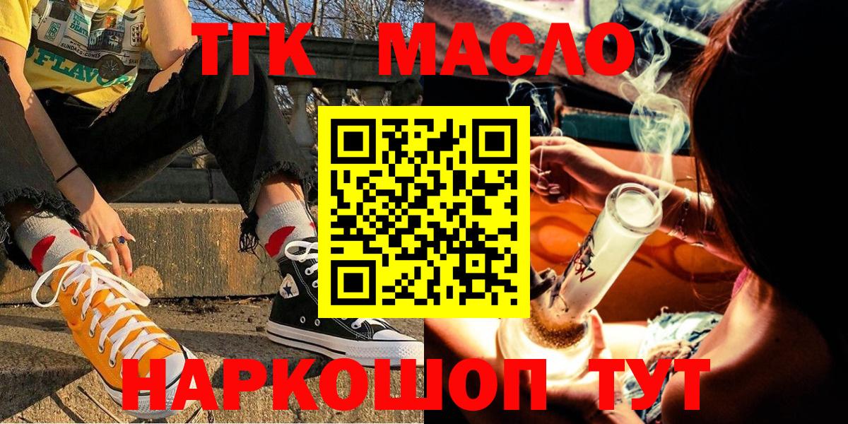 Южноуральск  Дистиллят ТГК вейп с тгк  Вход с VPN  ТГК жижа 
